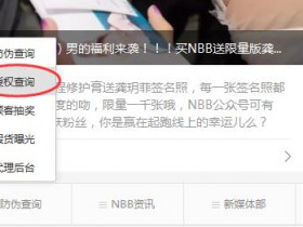 nbb增大膏是真的吗?NBB正品查验方法