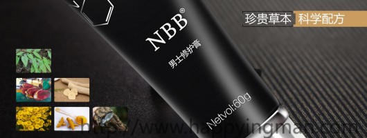 NBB男士修护膏是什么？