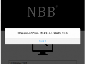 nbb防伪码查询官方公众号验证步骤