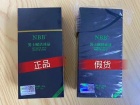 注意!NBB赋活冰晶假货鉴别方法(附对比图)