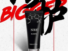 nbb男士修护膏真的有效吗?
