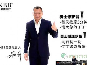 NBB男士赋活冰晶使用方法?赋活冰晶抹了多久才能清洗
