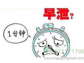 早泄的10个原因