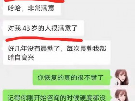 48岁大哥使用NBB修复膏后非常自信!