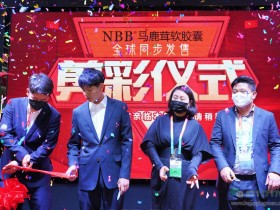 NBB在2021上海API国际情趣生活及健康产业博览会开幕当天举办新闻发布会暨新品发布活动