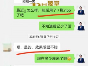 nbb修复膏真的可以增大吗?29岁客户增大2cm+的真实案例