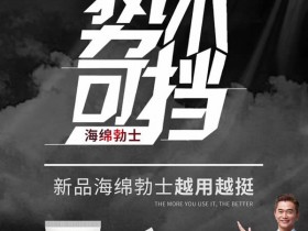 nbb新品海绵勃士是什么,海绵博士适合什么人群?
