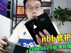 NBB男士修护膏20210628批次内部膏体有什么特别之处