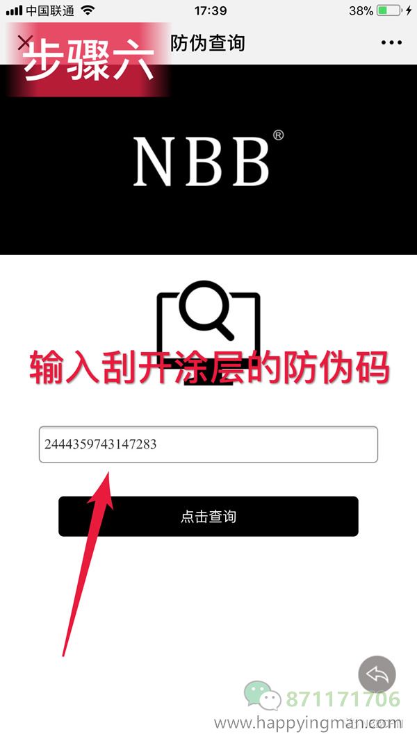 nbb防伪码查询官方公众号验证步骤