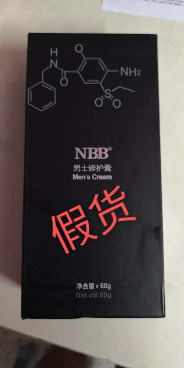 马来西亚怎么购买正品NBB修复膏？