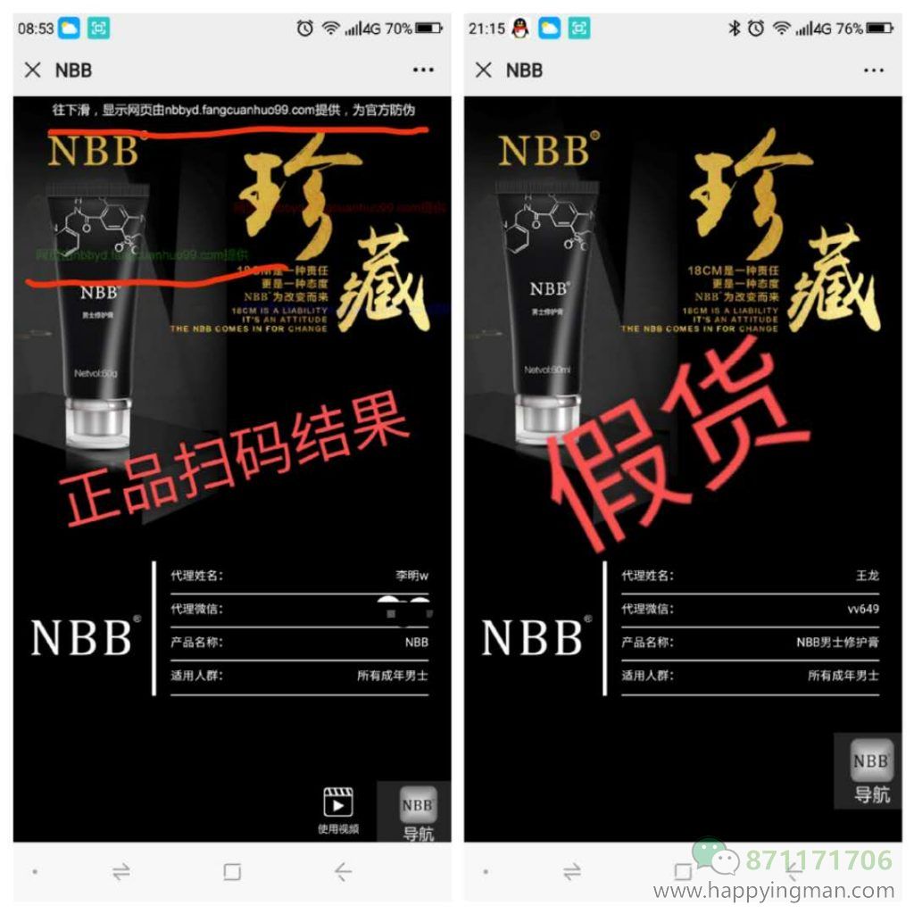 nbb正品与假货扫二维码后的对比