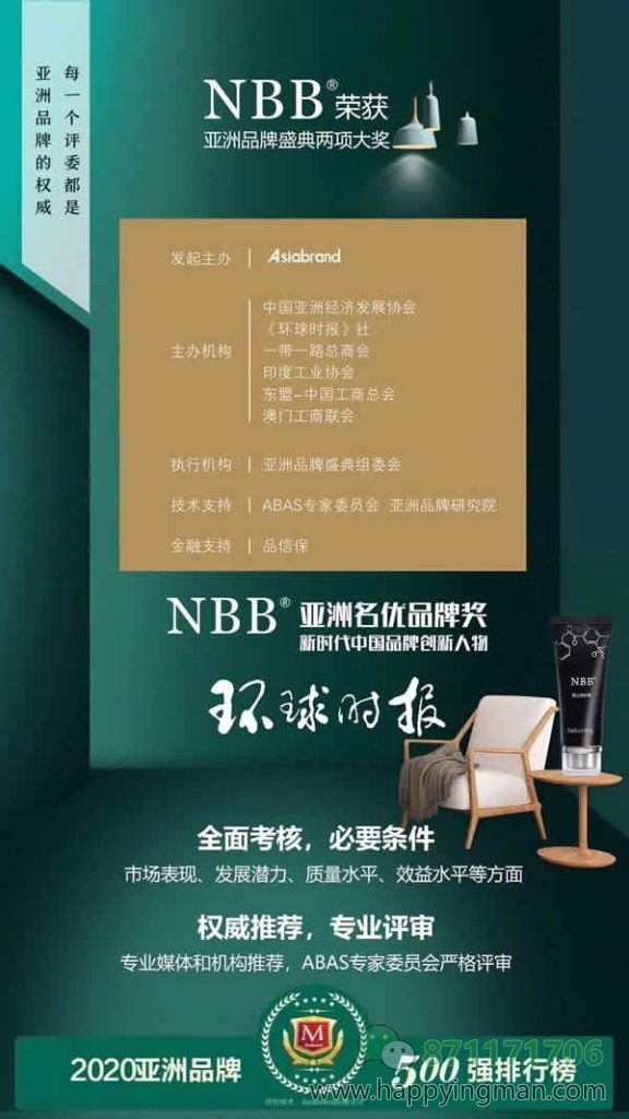 NBB品牌受邀参加亚洲品牌盛典-NBB登上环球时报