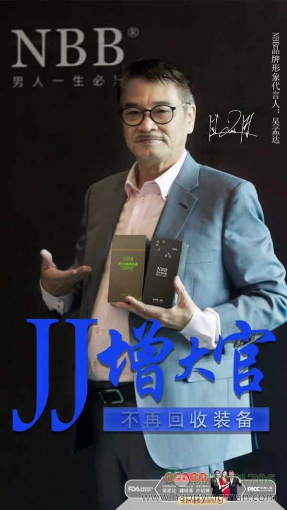 NBB品牌形象代言人吴孟达