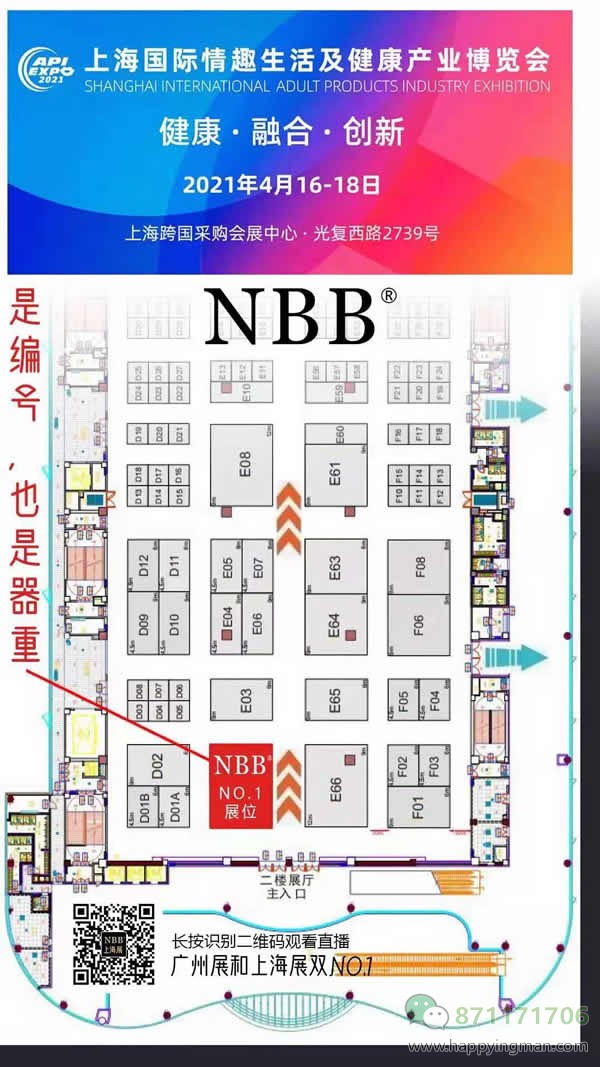 NBB——年上海国际成人展会占领NO.1展位