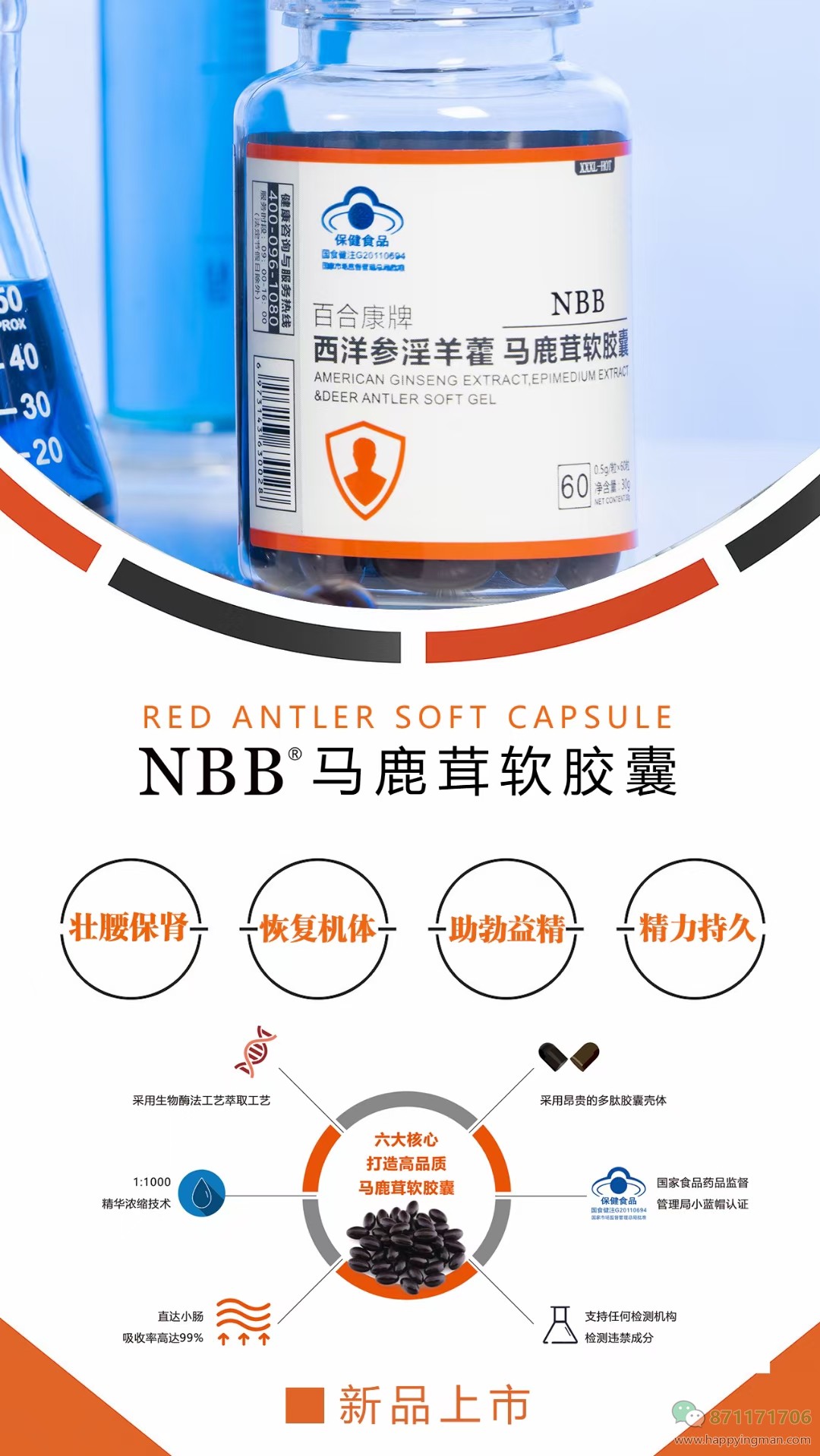 NBB新品『马鹿茸软胶囊』全球首发NBB首款口服产品，正式上市