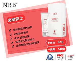 nbb海绵博士是硬起来用吗