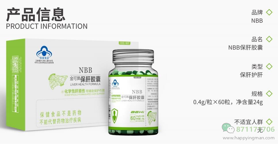NBB品牌又出造福男同胞的新品——NBB保肝胶囊