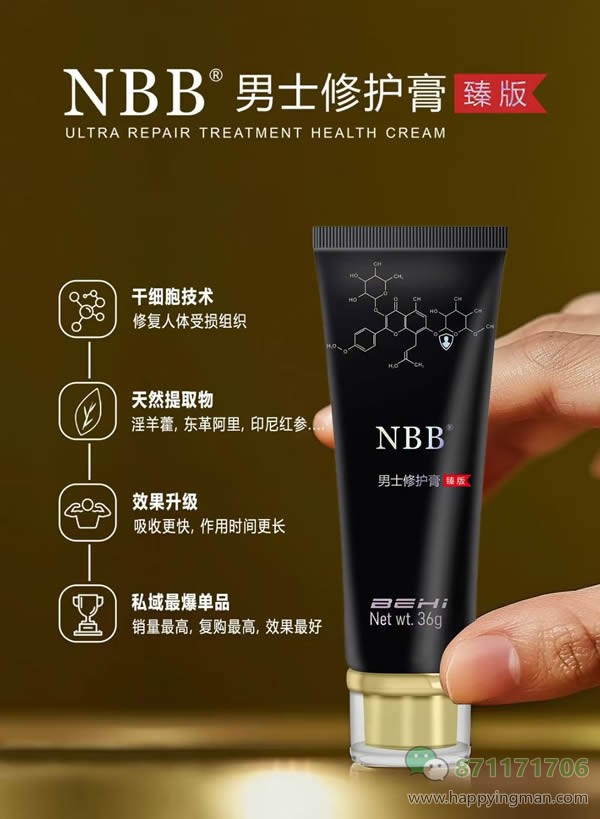 nbb至臻版修护膏介绍