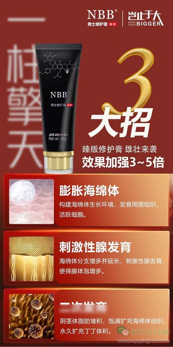 nbb至臻版修护膏介绍