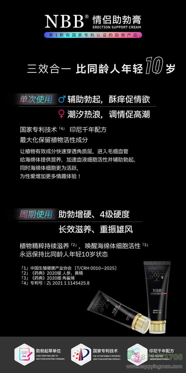 新品上市：NBB情侣助勃膏