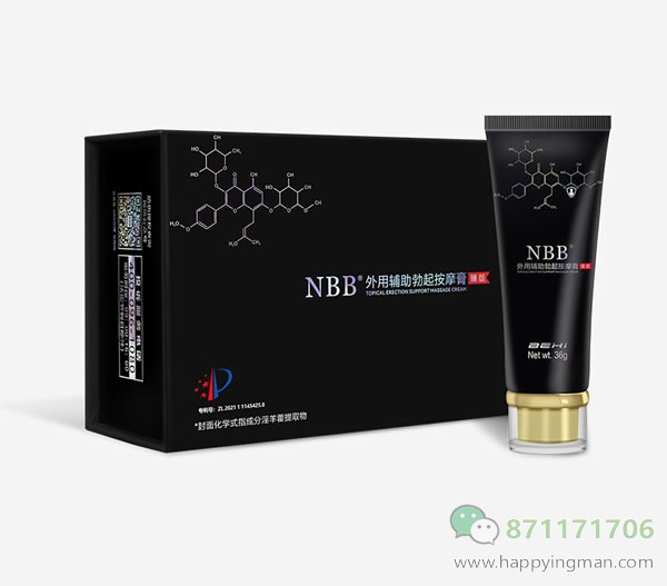 新品上市：NBB情侣助勃膏