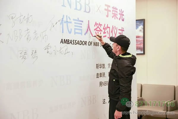 NBB品牌8周年签约于荣光为代言人，携手硬汉共筑男性健康新篇章