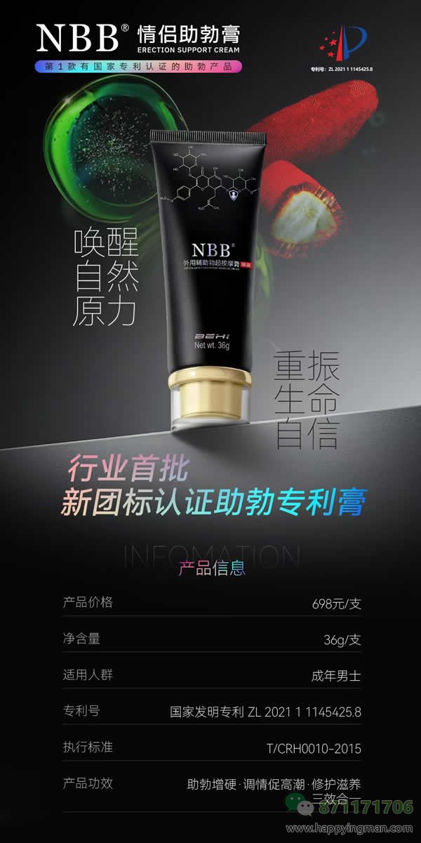 新品上市：NBB情侣助勃膏